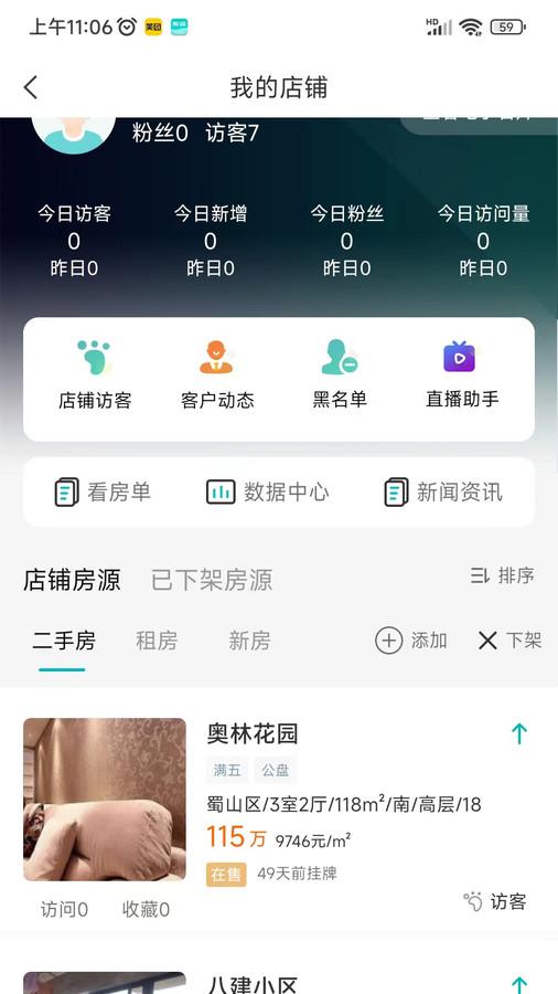 小儒看房 v3.4.4
