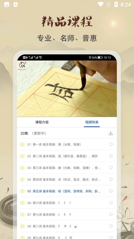 软笔毛笔书法APP安卓V1.2.4手机最新版 v4.1.4