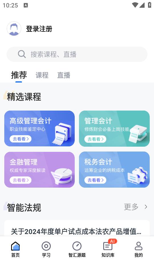 汇学堂SaaS app4.2.0 最新版 v3.1.1