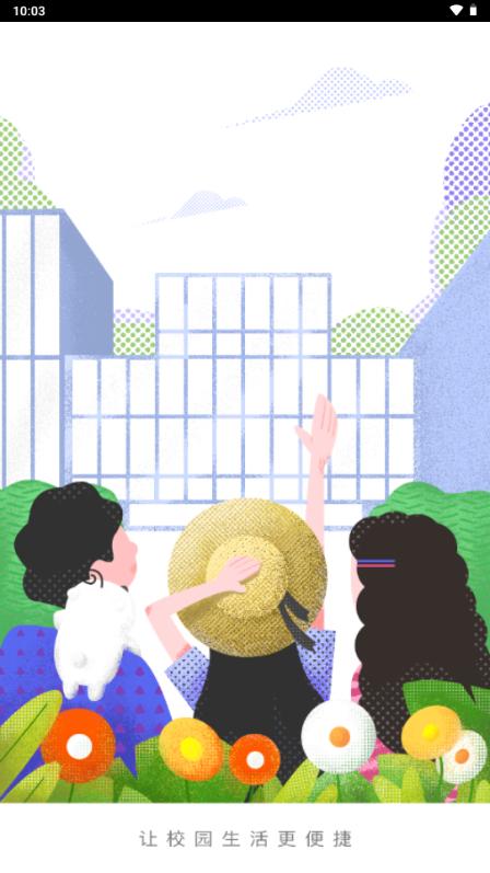 多彩校园去广告版v4.3.118 官方版 v5.5.1