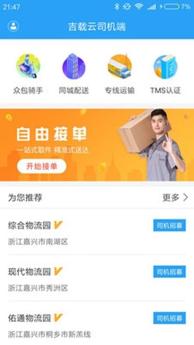 吉载云司机端