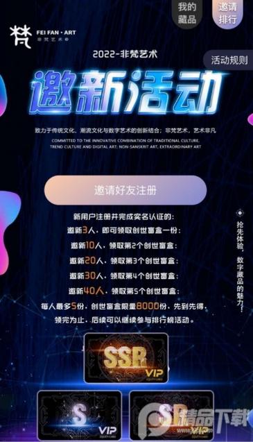 非梵艺术数字藏品v1.0.0 官方手机版 v4.2.2