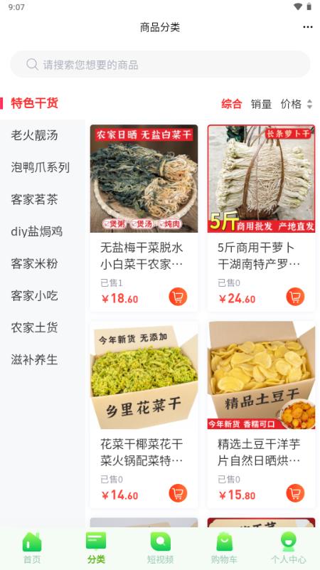 东篱园土特产app官方版 v6.64.0 v4.0.3