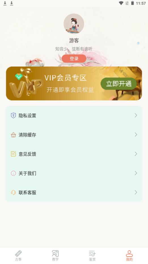 知音古筝app手机安卓版V1.0.0最新版 v5.4.1
