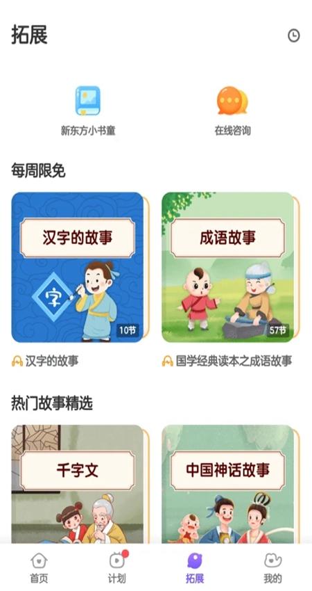 新东方比邻素养