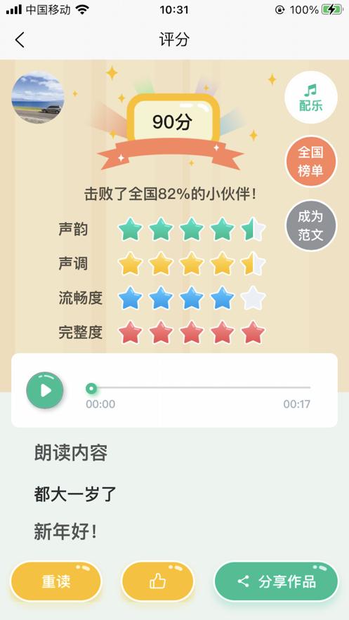 小马朗读app1.5.2 官方最新版 v6.4.3