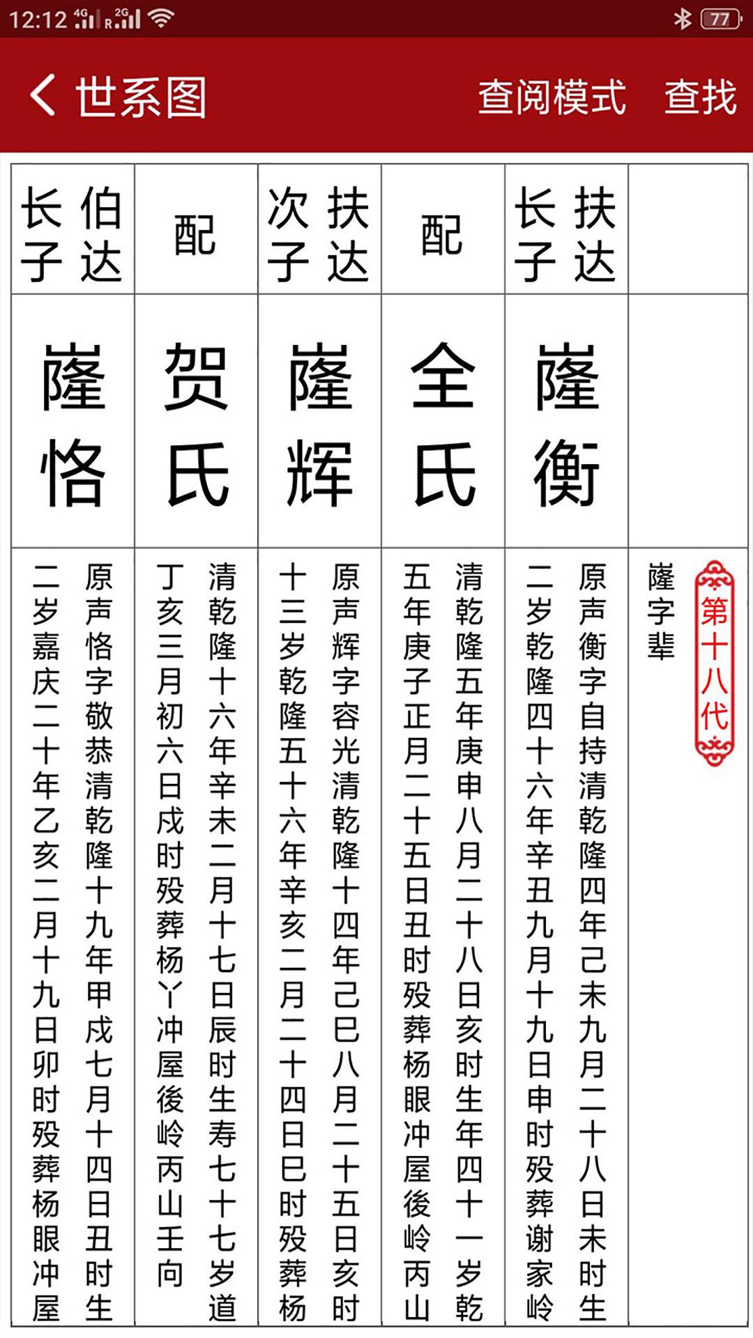 怀恩家谱官方版2.6.0 最新版 v5.5.4