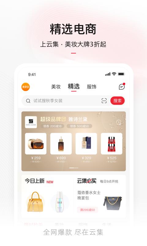 云集电商平台客户端4.20.09041 官方版 v5.1.1