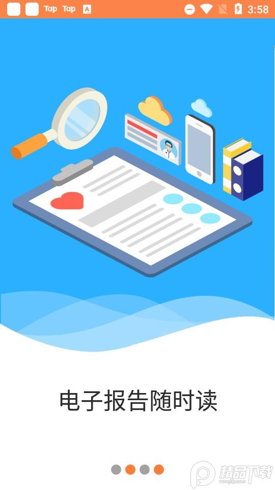 远联健康最新版2.0.215(231013)  安卓版 v4.2.2