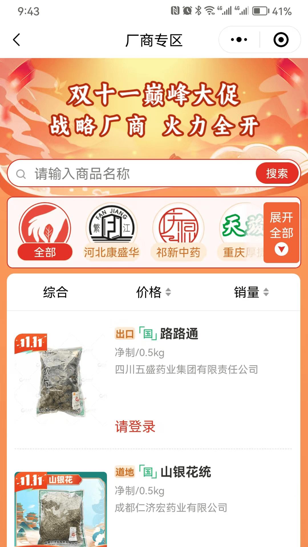 万药采手机客户端1.0.34 安卓版 v6.3.4