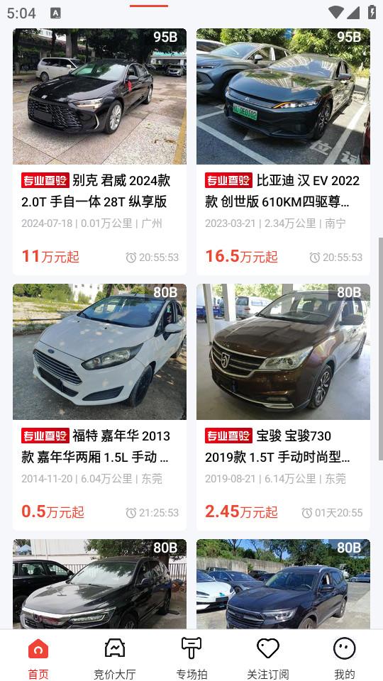 车唯拍二手车客户端6.4.5 官方版 v6.1.4