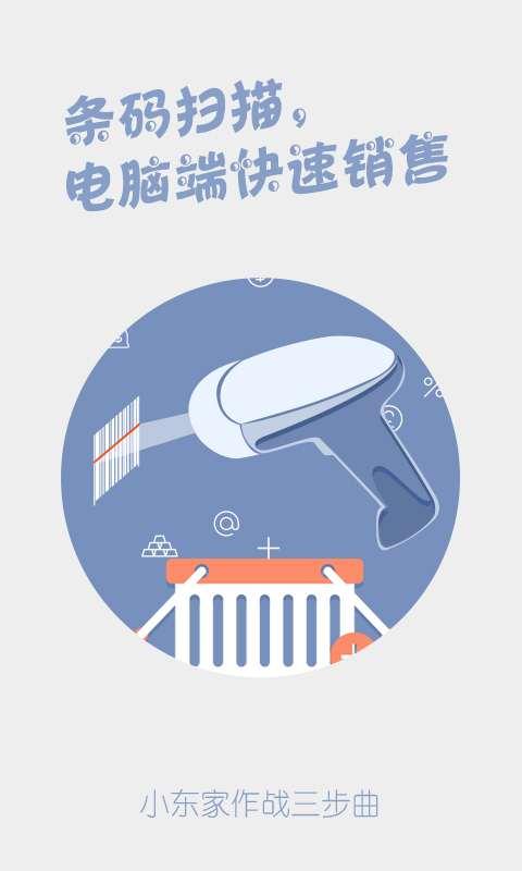 小东家连锁
