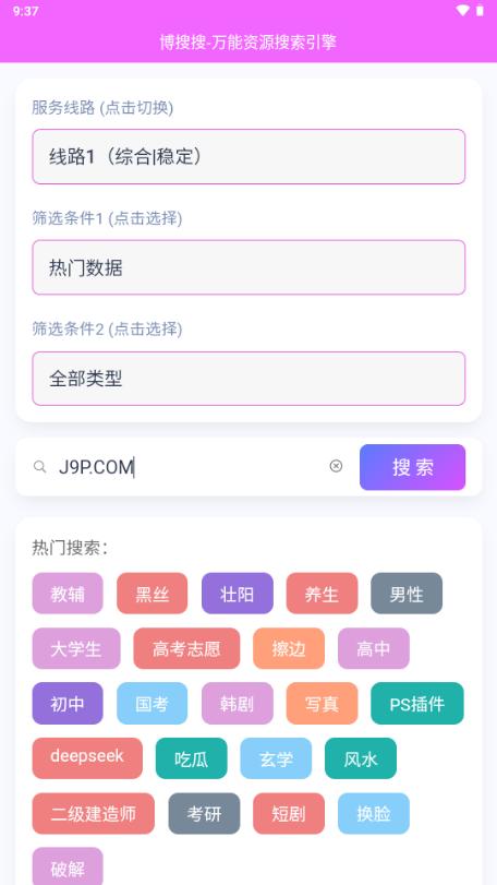 博搜搜bososov1.0.3 安卓版 v5.5.3