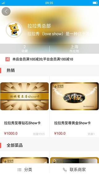 拉拉秀