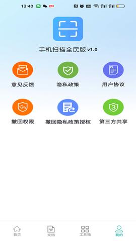 手机扫描全民版