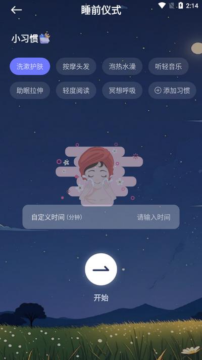 免费睡眠监测app手机版v1.0.5 安卓版 v4.5.3