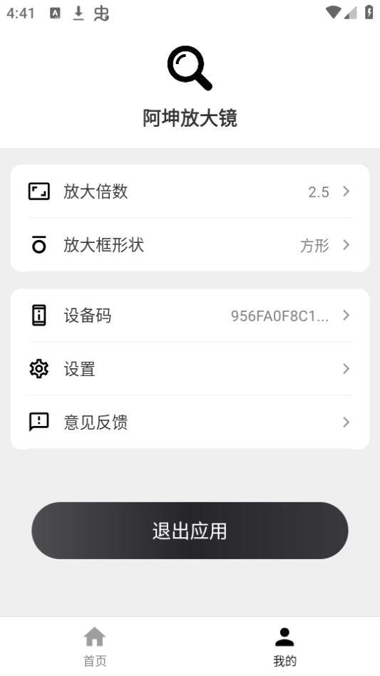 阿坤放大镜app官方版1.2.0最新版 v3.4.4