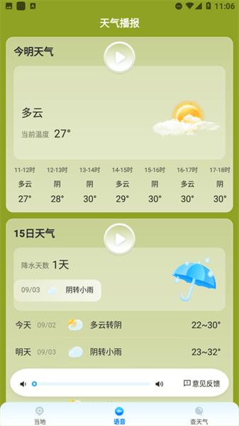 理想天气预报
