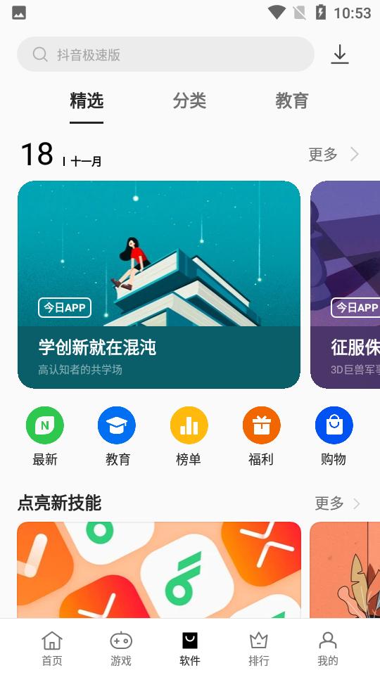 oppo软件商店2025新版v12.13.0beta1 官方共存版 v4.0.2