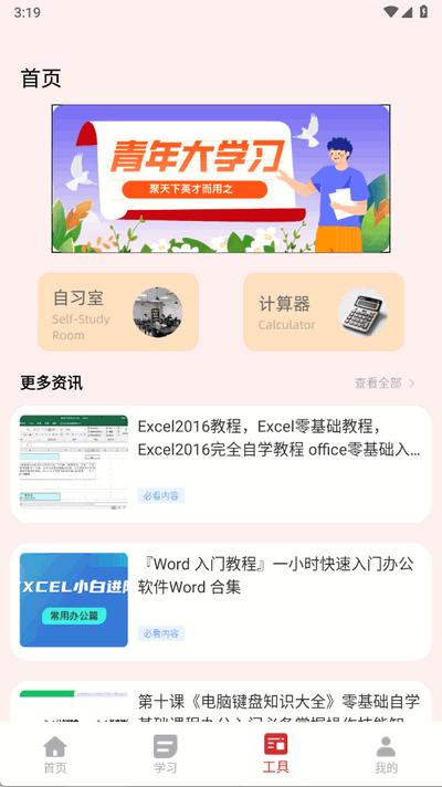 学生安全教育平台1.0.0 安卓版 v6.2.3