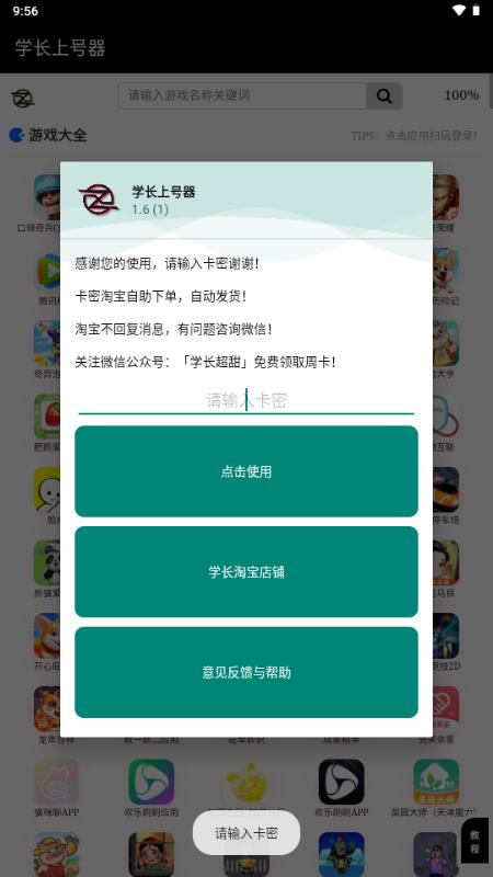 学长上号器免费版v1.6 安卓版 v4.2.4
