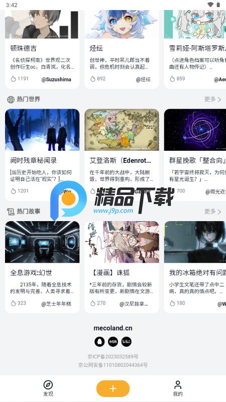 米球岛mecolandv1.0.0 官方版