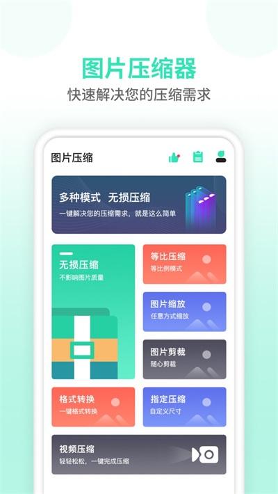 压缩图片大师