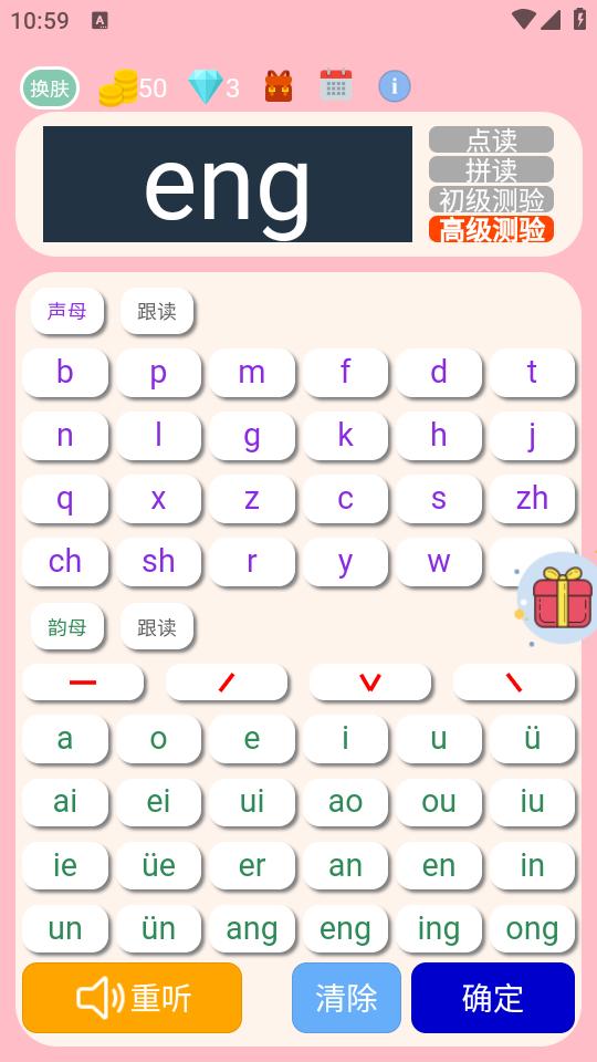 拼音学习机app1.0.0 安卓版 v3.1.3