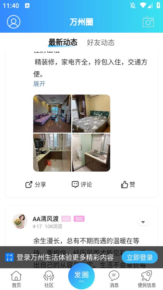 万州生活手机客户端6.12 安卓版 v5.5.4