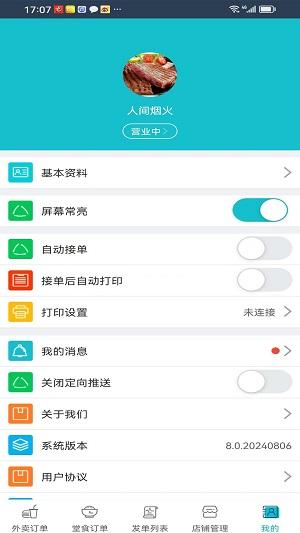 同昱外卖商家端