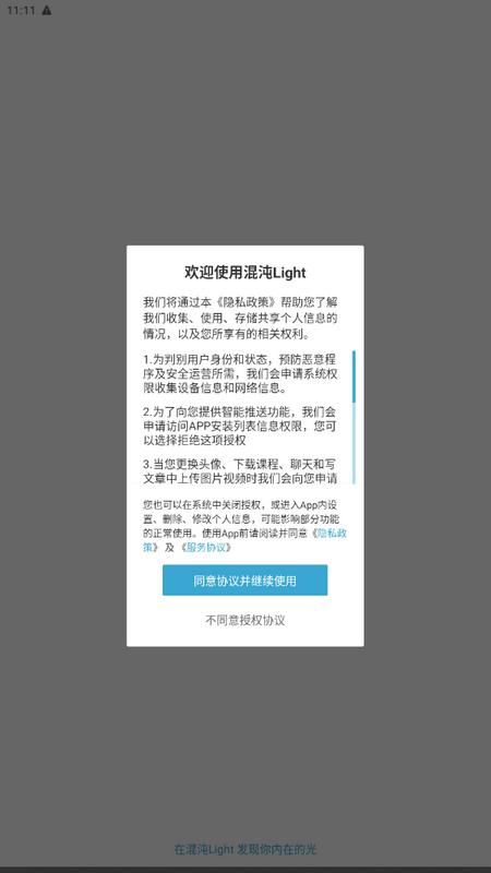 混沌Light最新版v1.7.0手机版 v5.2.1