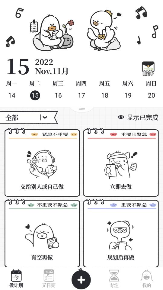 我要做计划app官方版v5.6.7 最新版 v5.3.2