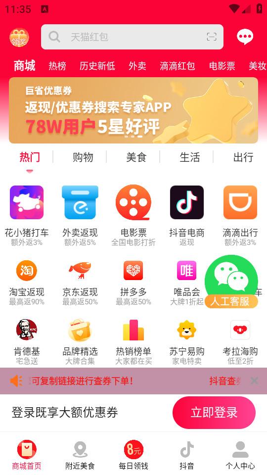 巨省优惠券手机版1.6.505 安卓版 v3.0.3