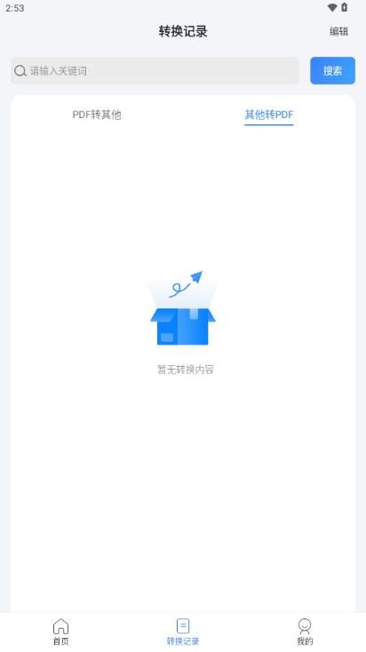 手机PDF转换器解锁vip版v2.1.4 最新版 v6.5.3