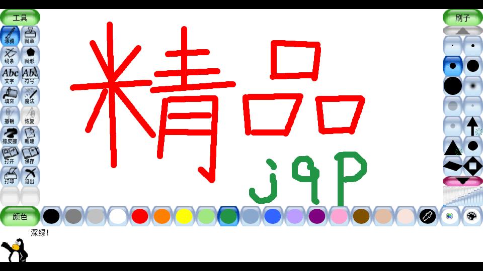 Tux Paint绘画软件手机版v0.9.32 官方安卓版 v5.0.2