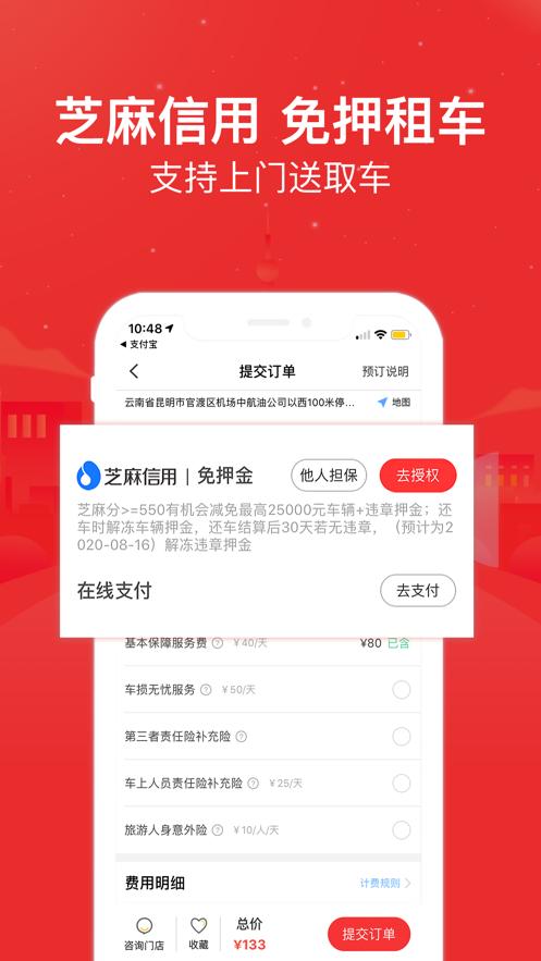 悟空租车平台官方版v6.6.1 手机最新版 v5.5.1