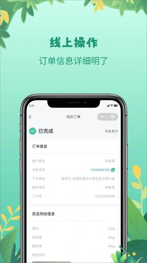 数智回收