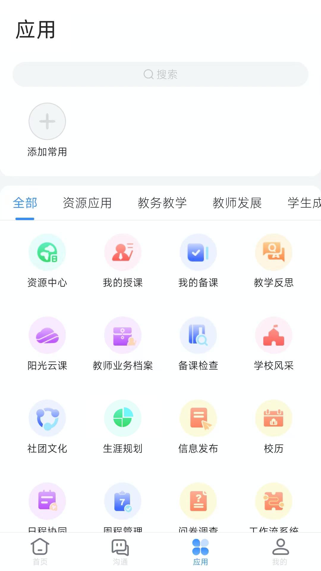芜湖教育app安卓版v3.19.8 最新版 v5.2.3