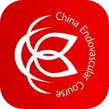 CEC血管论坛appv1.2.0 最新版