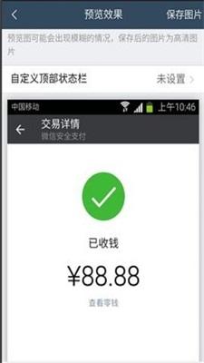微信转账到账声音模拟器 v3.5.2