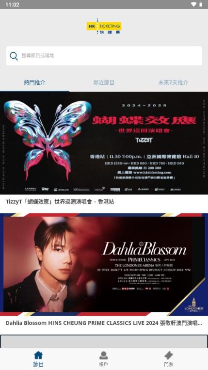 快达票官方正版HK Ticketingv3.1.22 最新版 v6.5.4