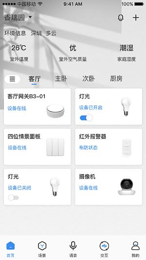 雅今智慧生活系统