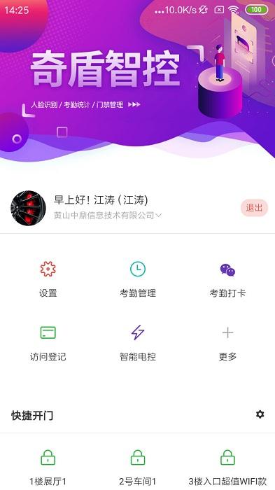 e掌通免费版