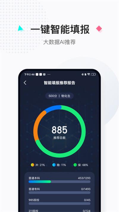 报考大学填报志愿