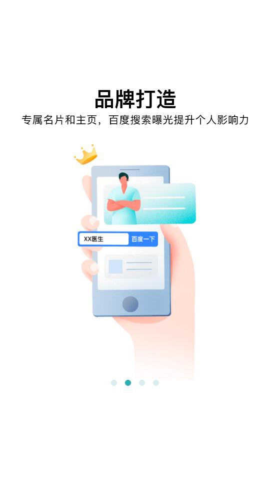 百度健康医生版最新客户端12.5.1 官方版 v4.3.2