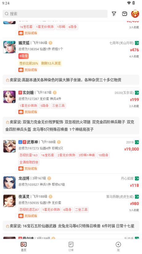 网易藏宝阁oppo渠道版v5.82.0 最新版 v5.5.2