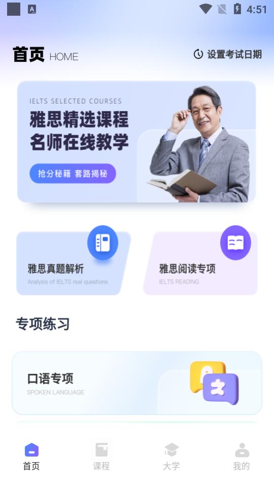 同桌英语官方版1.0.0 最新版 v6.5.4