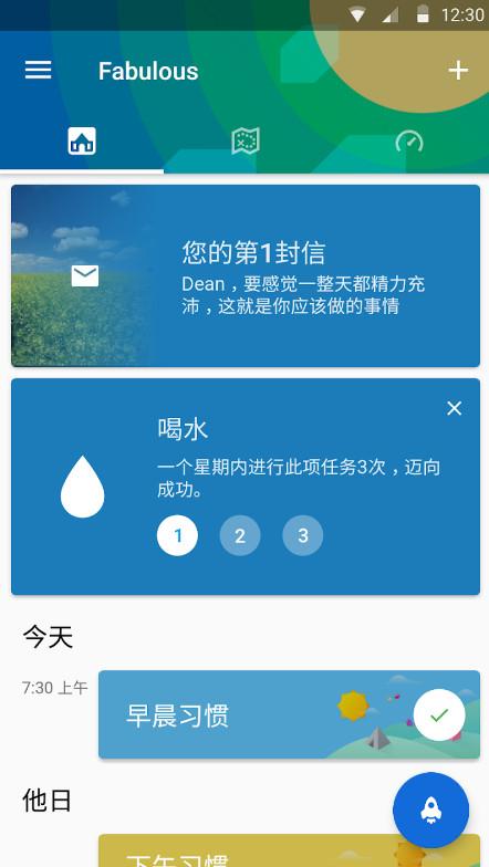 Fabulous美妙激励app4.1 安卓版 v5.4.3