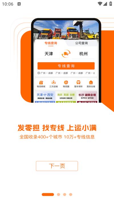 运小满物流助手app4.4.7 安卓版 v6.2.3