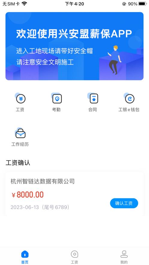兴安盟薪保